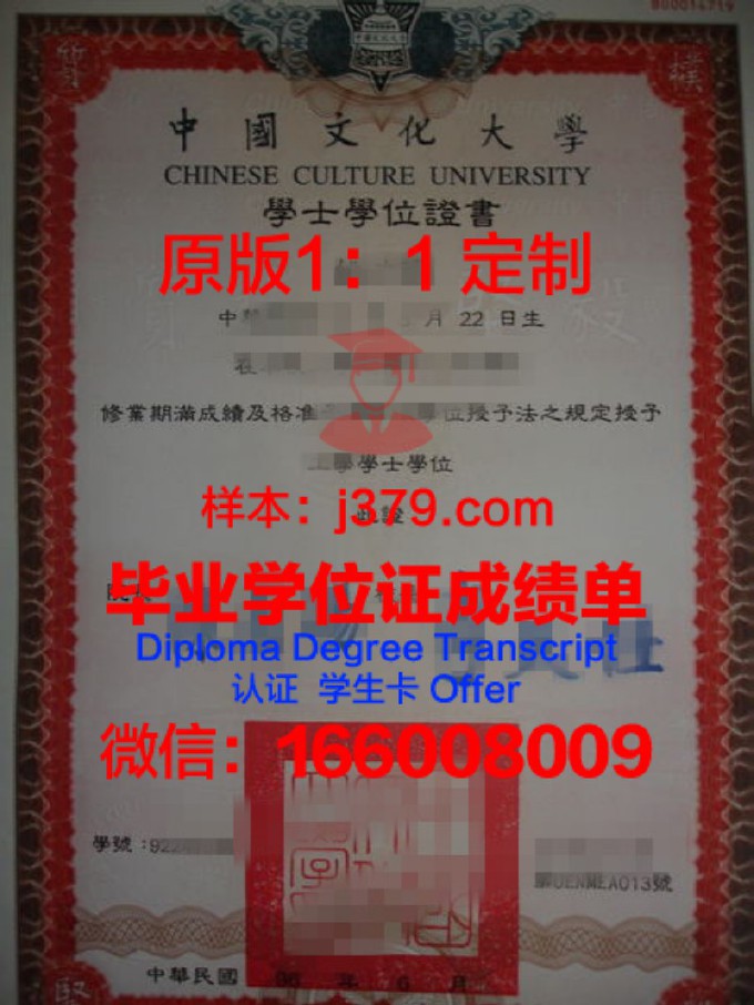 中国石油大学华东毕业证书